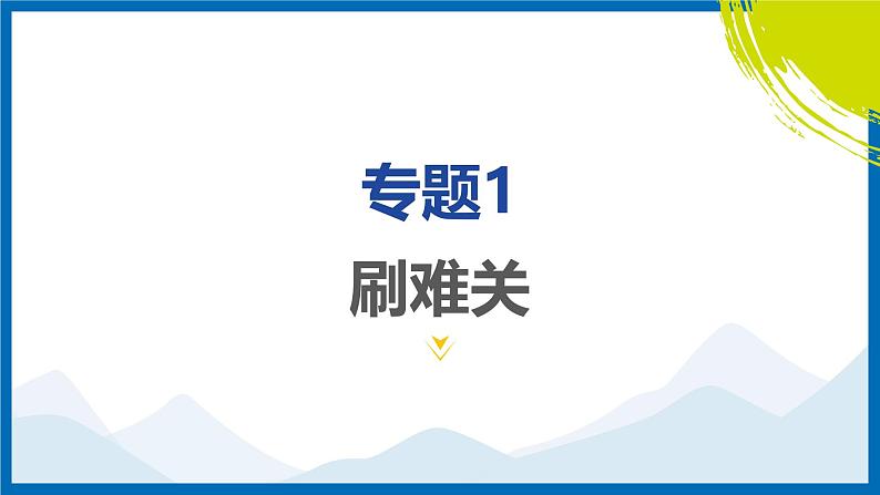 2025中考复习数学考点专题探究课件:专题1 数与式规律探究03