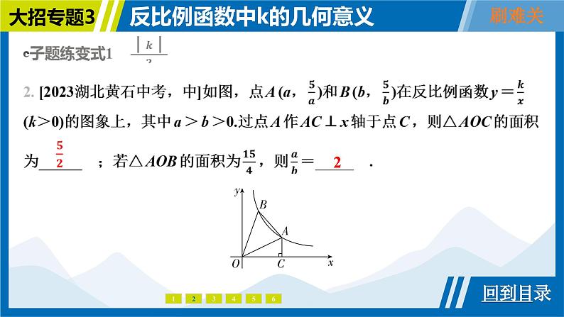 2025中考复习数学考点专题探究课件:专题3 反比例函数中k的几何意义第6页