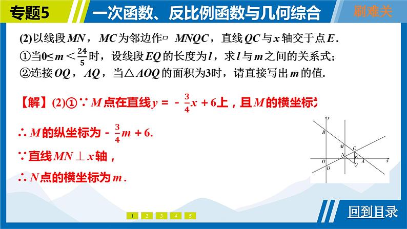 2025中考复习数学考点专题探究课件:专题5 一次函数、反比例函数与几何综合第6页