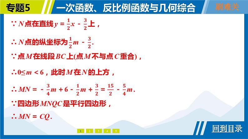 2025中考复习数学考点专题探究课件:专题5 一次函数、反比例函数与几何综合第7页