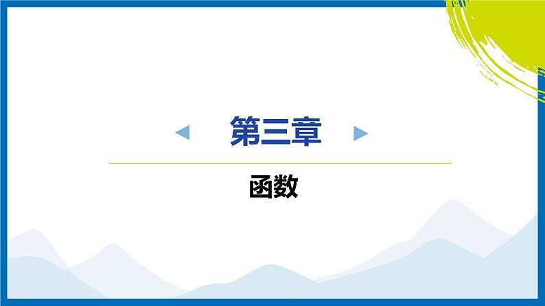 2025中考复习数学考点专题探究课件:专题6 函数图象的分析与判断第1页