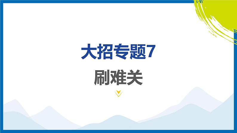 2025中考复习数学考点专题探究课件:专题7 二次函数图象与系数的关系第3页