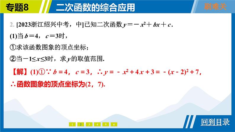 2025中考复习数学考点专题探究课件:专题8 二次函数的综合应用第6页