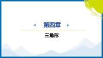 2025中考复习数学考点专题探究课件：专题10　特殊三角形的分类讨论
