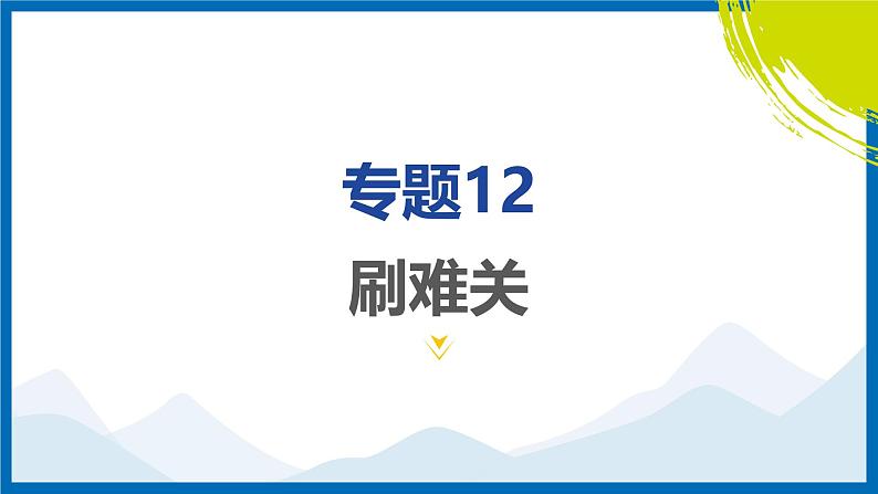 2025中考复习数学考点专题探究课件:专题12 几何图形动态探究第3页