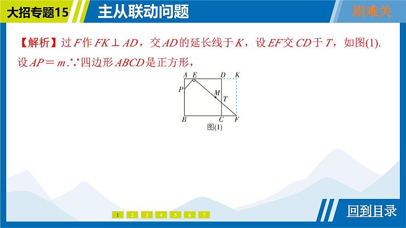 2025中考复习数学考点专题探究课件:专题15 主从联动问题第5页