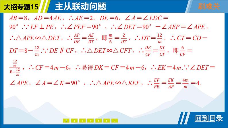2025中考复习数学考点专题探究课件:专题15 主从联动问题第6页
