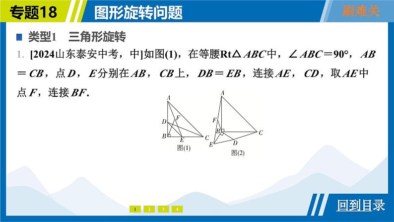 2025中考复习数学考点专题探究课件:专题18 图形旋转问题第4页