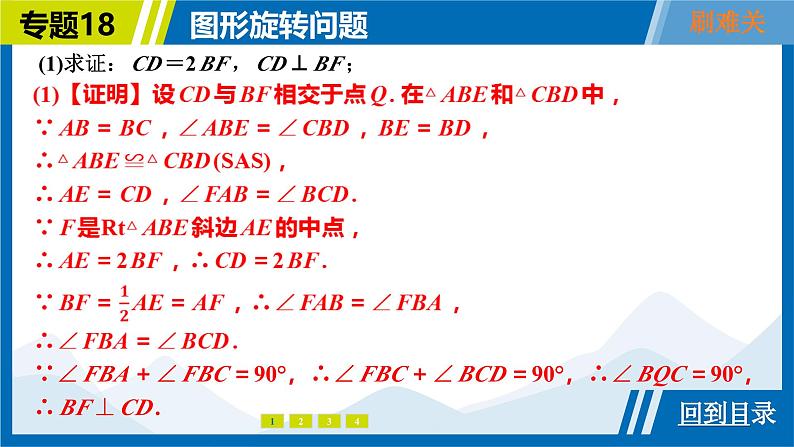 2025中考复习数学考点专题探究课件:专题18 图形旋转问题第5页