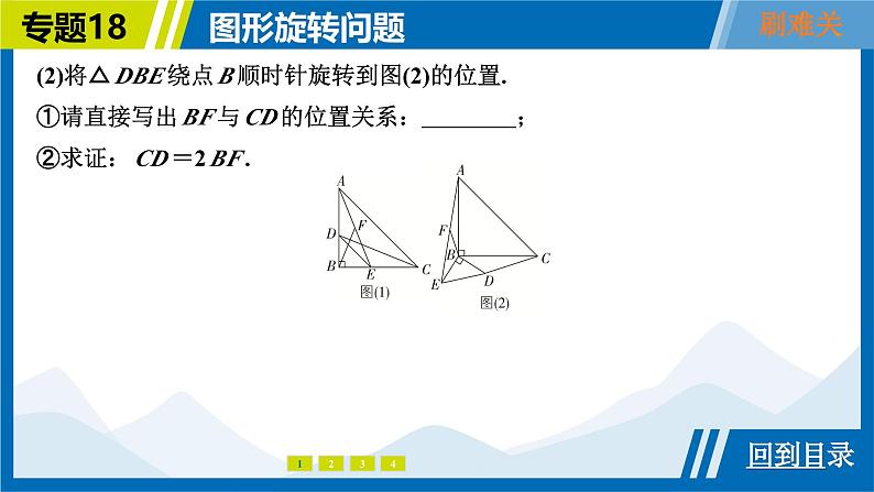 2025中考复习数学考点专题探究课件:专题18 图形旋转问题第6页