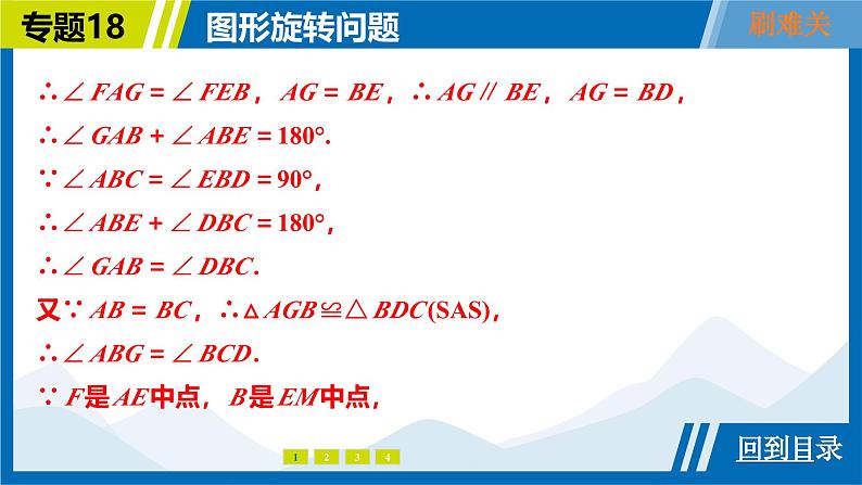 2025中考复习数学考点专题探究课件:专题18 图形旋转问题第8页