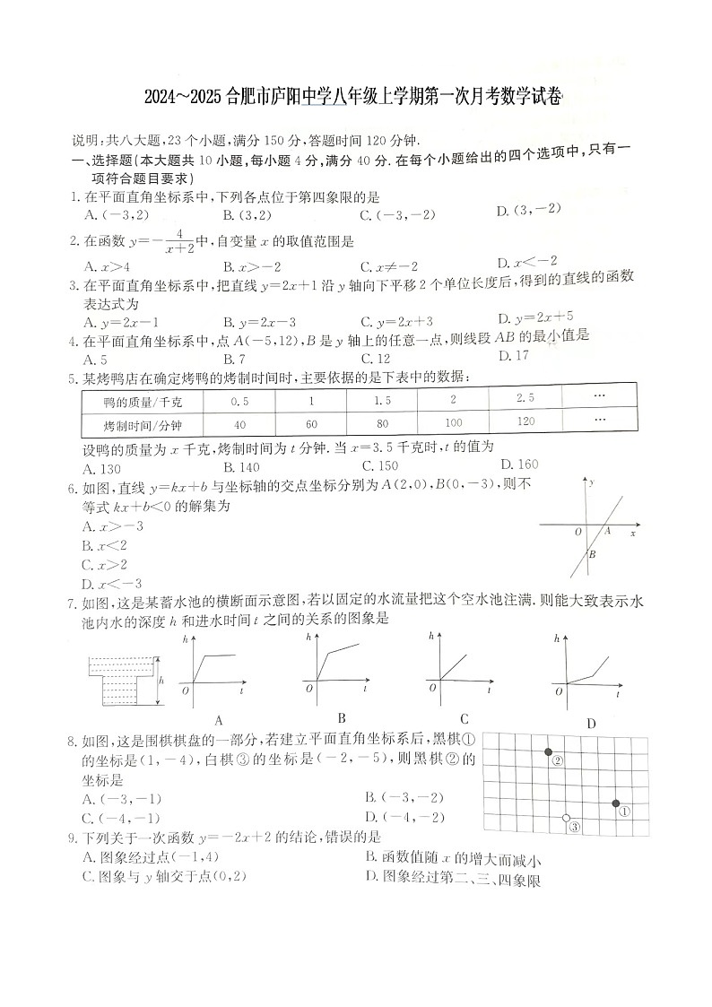 安徽省合肥市庐阳中学2024-2025学年八年级上学期第一次月考数学试卷01