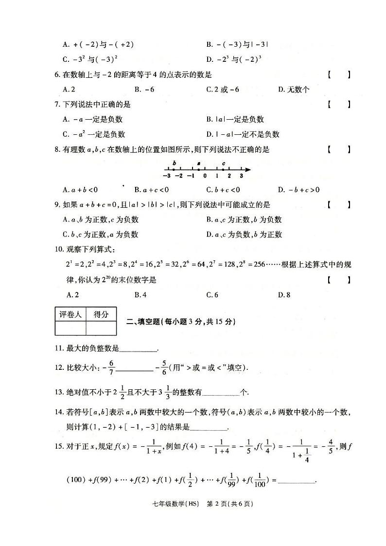 河南省南阳市方城县2024-2025学年上学期第一次月考七年级数学试卷02