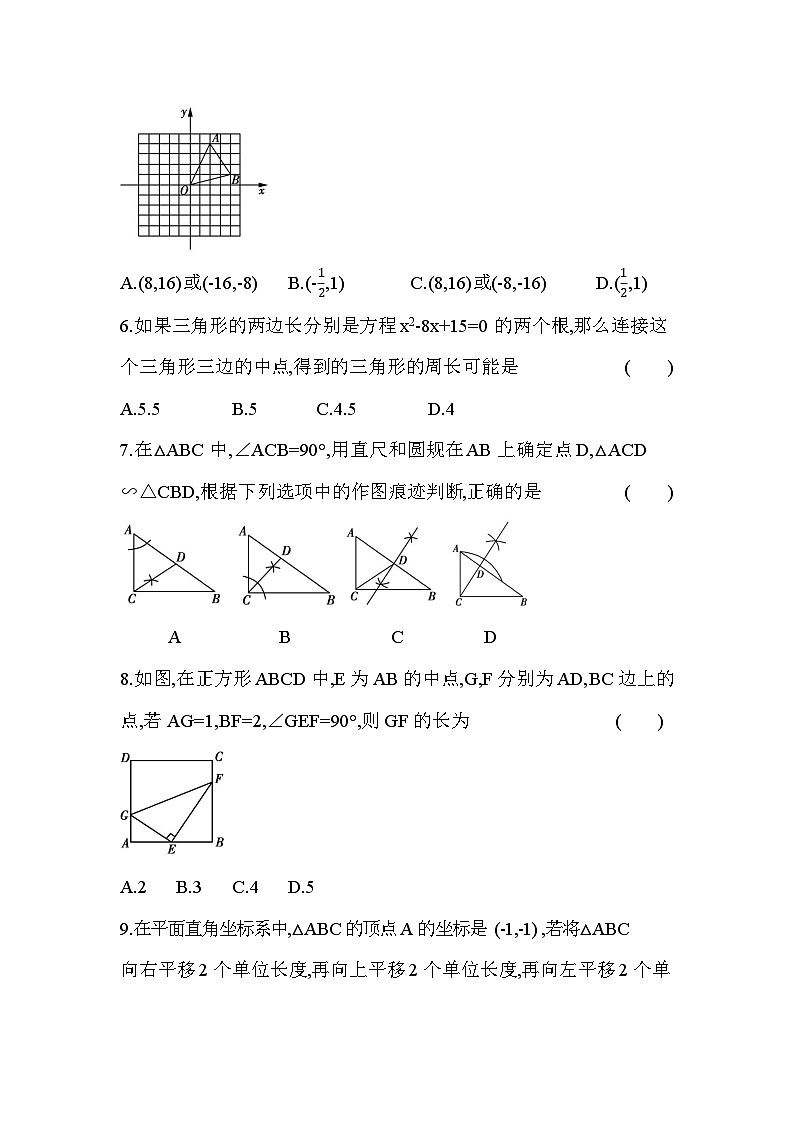 第23章 图形的相似 华东师大版数学九年级上册单元测试卷(含答案)第2页