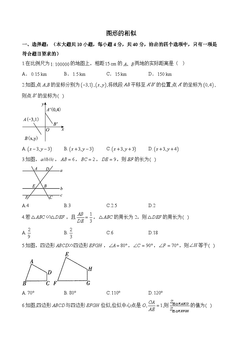第23章 图形的相似 九年级上册数学华师大版单元质检卷B卷(含解析)第1页
