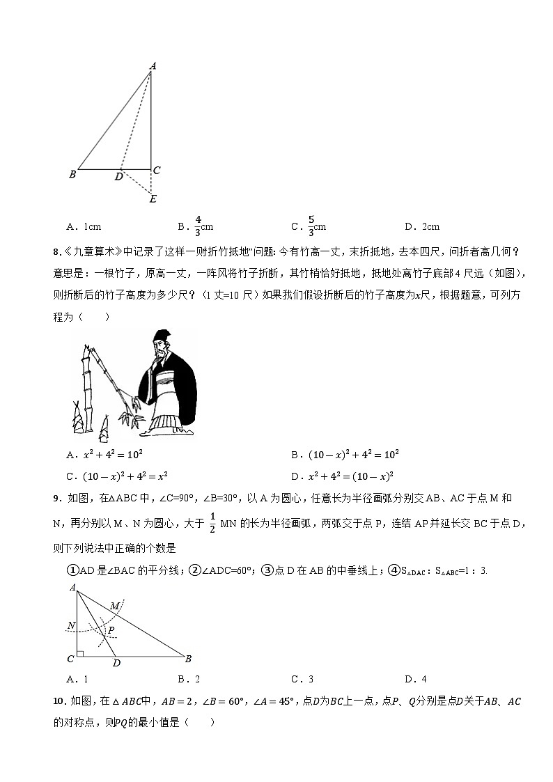 第2章 特殊三角形 浙教版八年级上册数学测试卷(含答案)第2页