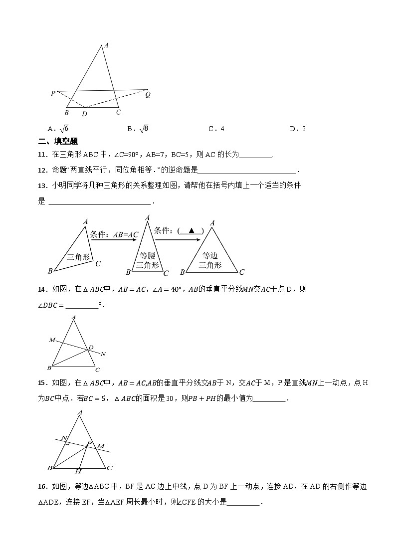 第2章 特殊三角形 浙教版八年级上册数学测试卷(含答案)第3页
