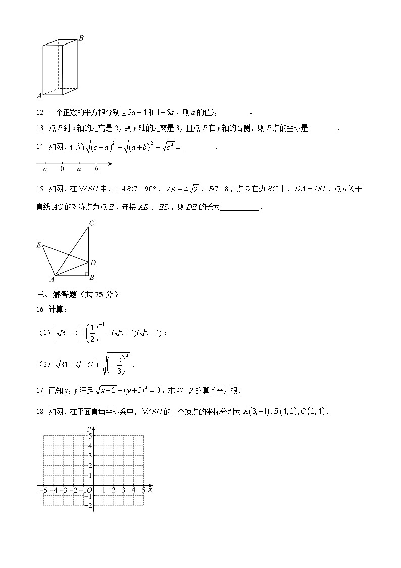 河南省郑州市二七区郑州二中教育联盟2023-2024学年八年级上学期10月月考数学试题第3页