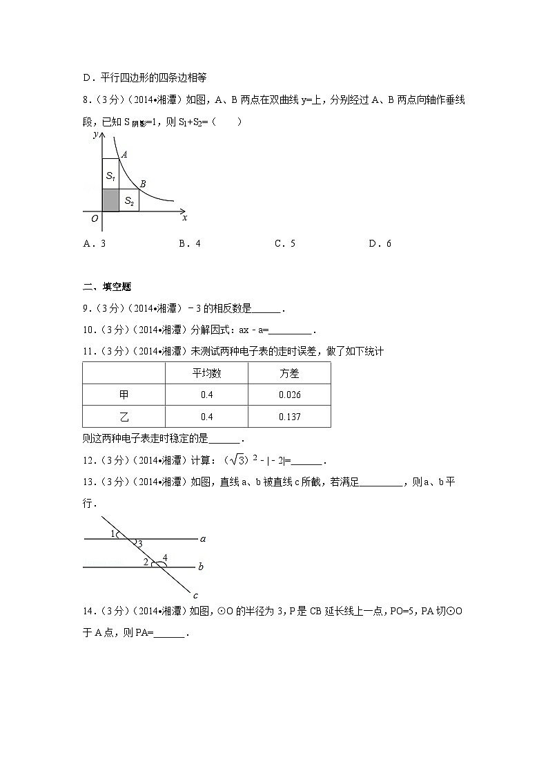 湖南省湘潭市中考数学试卷(含解析版)第2页