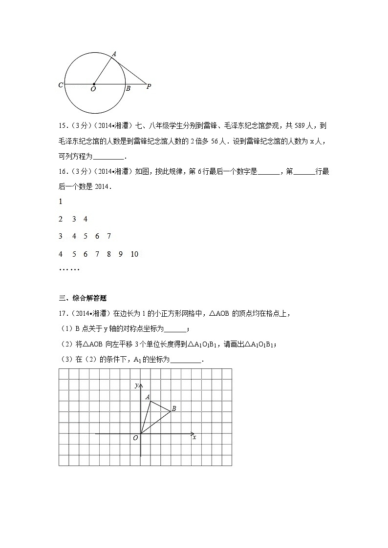 湖南省湘潭市中考数学试卷(含解析版)第3页