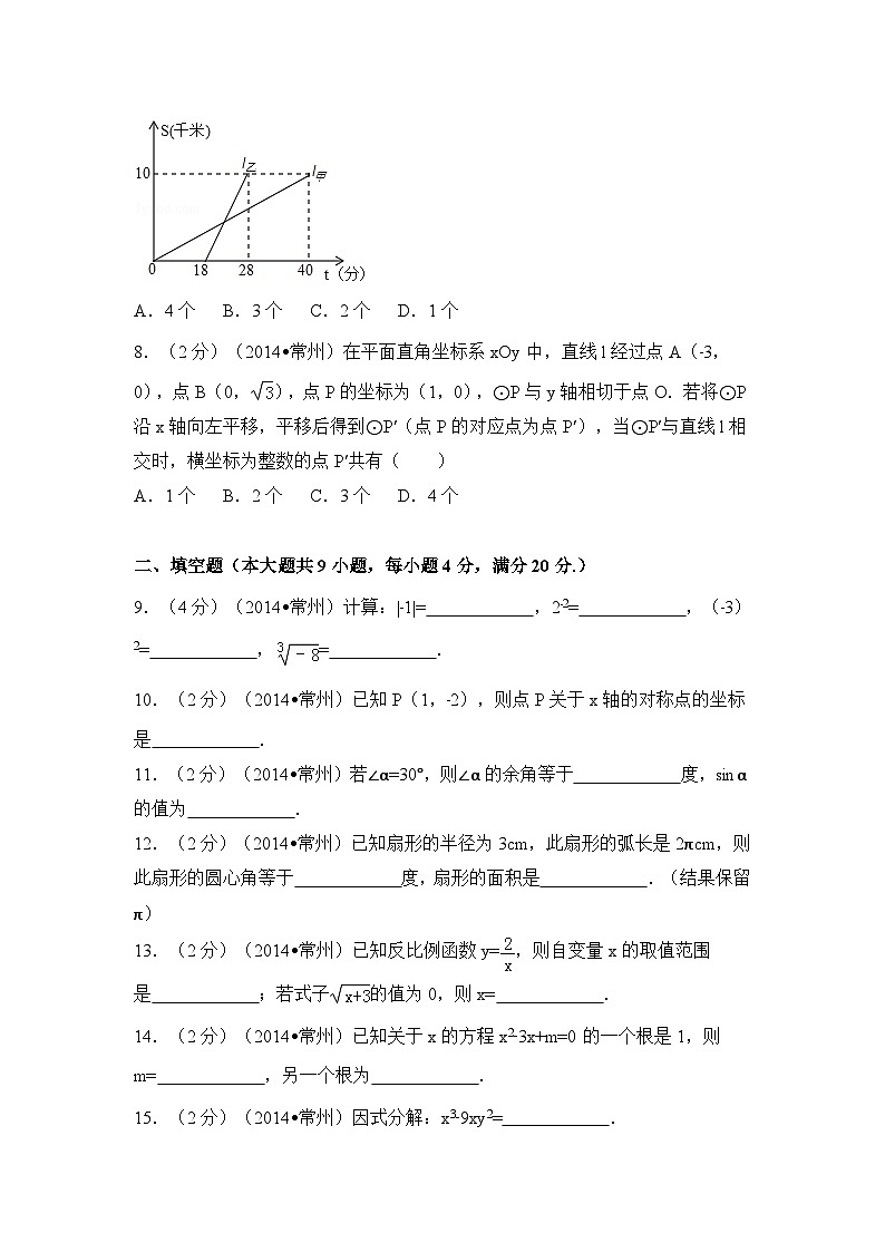 江苏省常州市中考数学试卷(含解析版)第2页