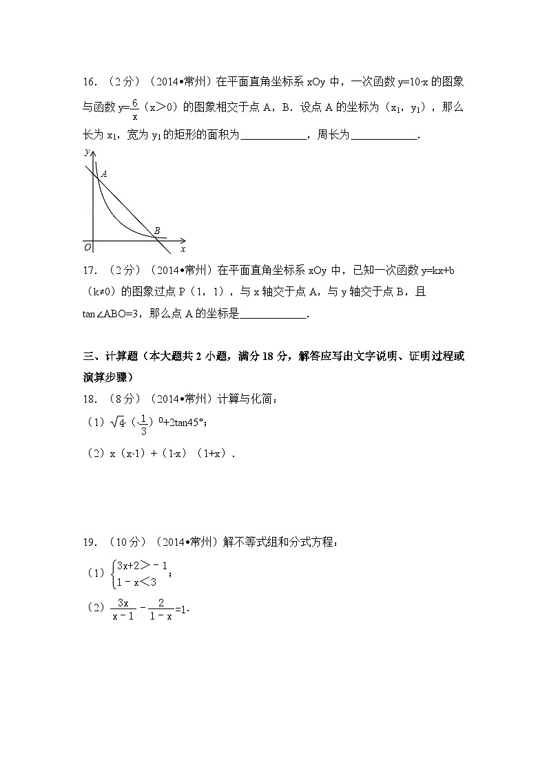 江苏省常州市中考数学试卷(含解析版)第3页