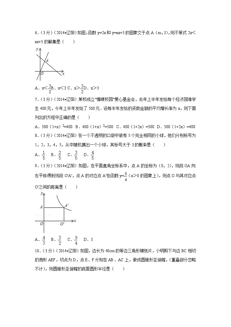 辽宁省辽阳市中考数学试卷(含解析版)第2页