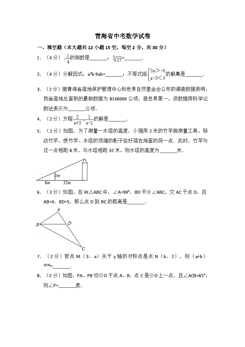 青海省中考数学试卷(含解析版)第1页