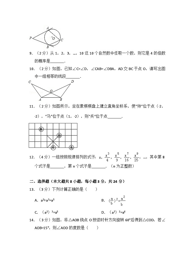青海省中考数学试卷(含解析版)第2页