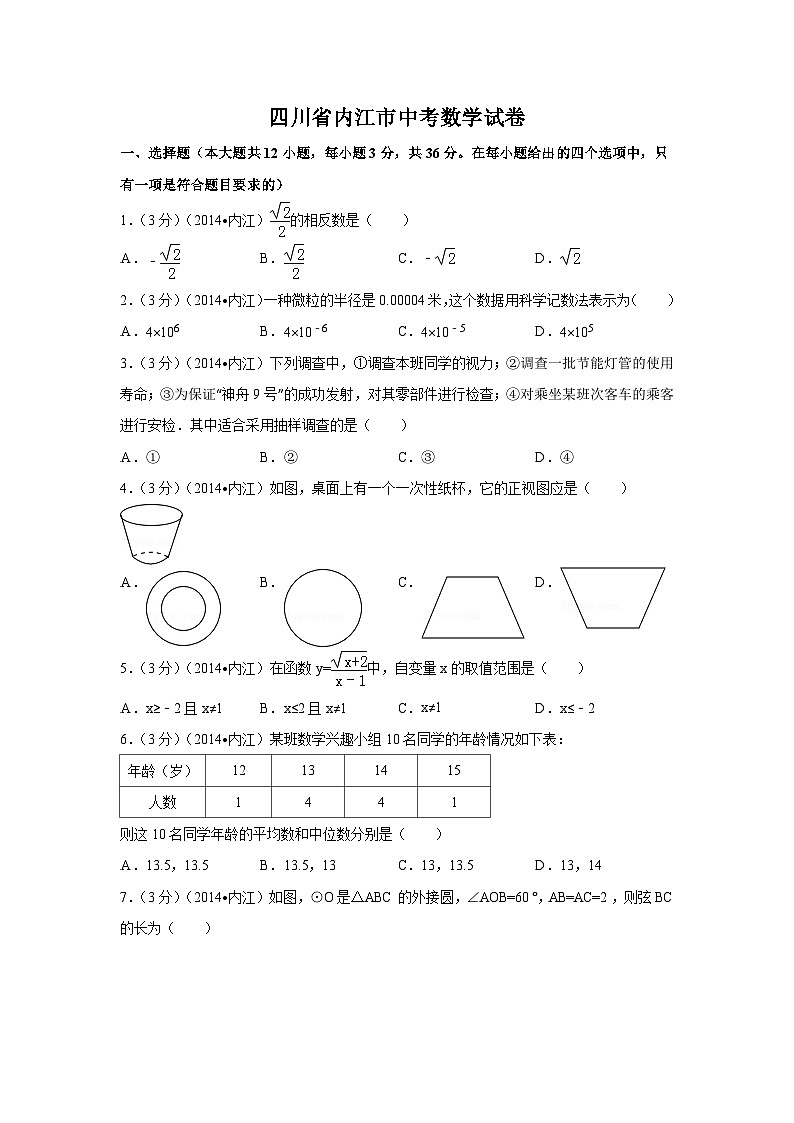 四川省内江市中考数学试卷(含解析版)第1页