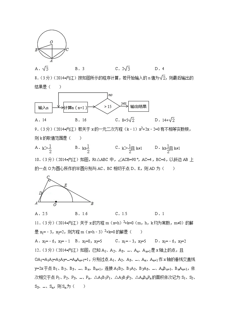 四川省内江市中考数学试卷(含解析版)第2页