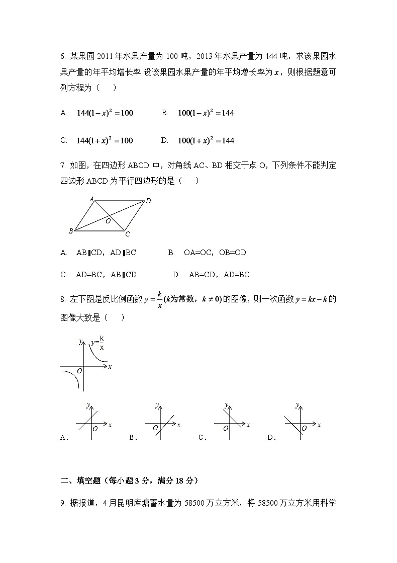 云南省昆明市中考数学试卷(含解析版)第2页