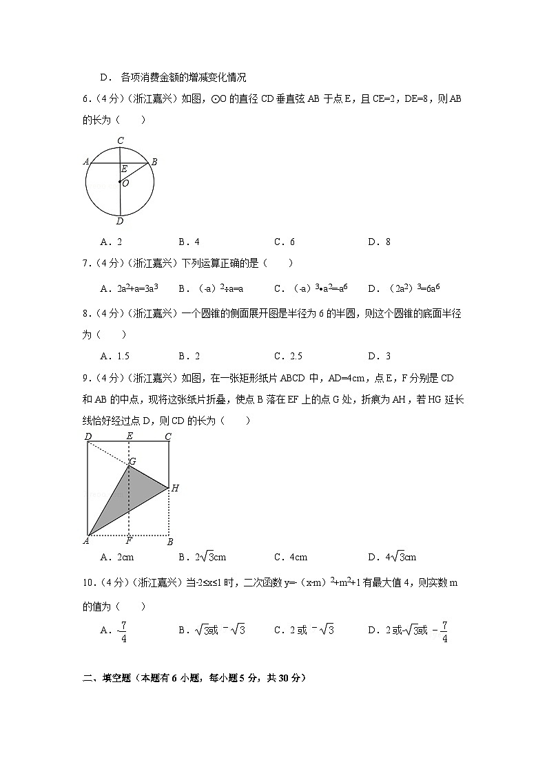 浙江省嘉兴市、舟山市中考数学试卷(含解析版)第2页