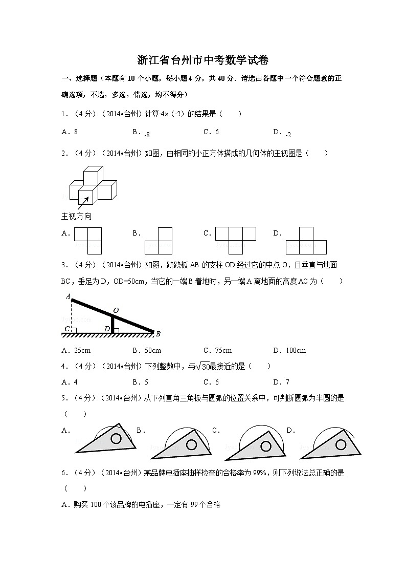 浙江省台州市中考数学试卷(含解析版)第1页