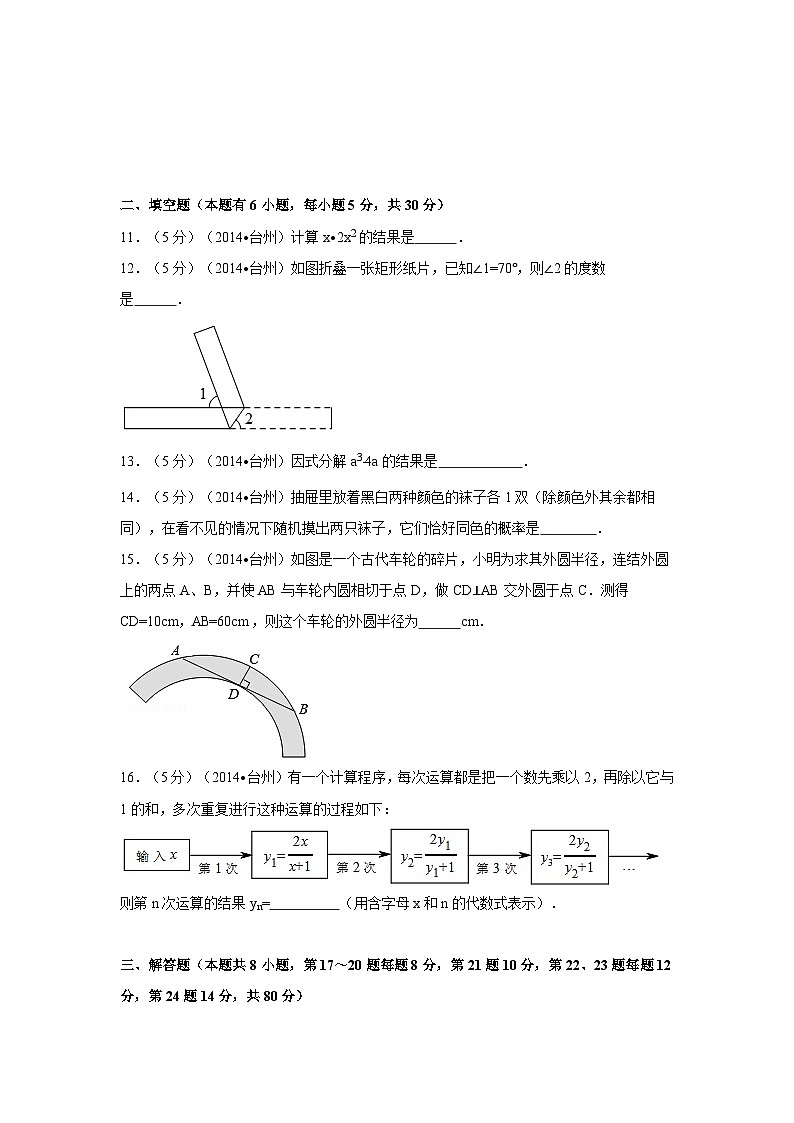 浙江省台州市中考数学试卷(含解析版)第3页