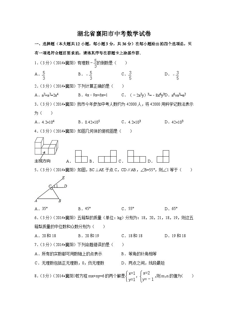湖北省襄阳市中考数学试卷(含解析版)第1页