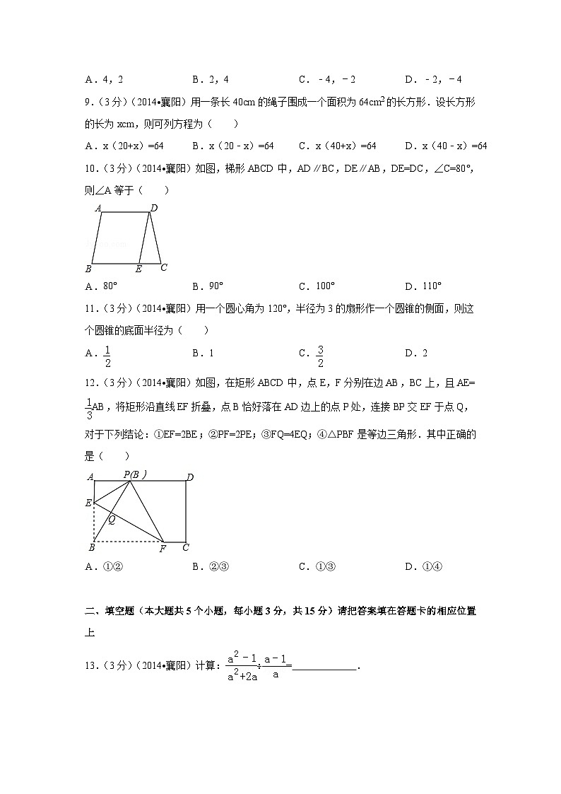 湖北省襄阳市中考数学试卷(含解析版)第2页