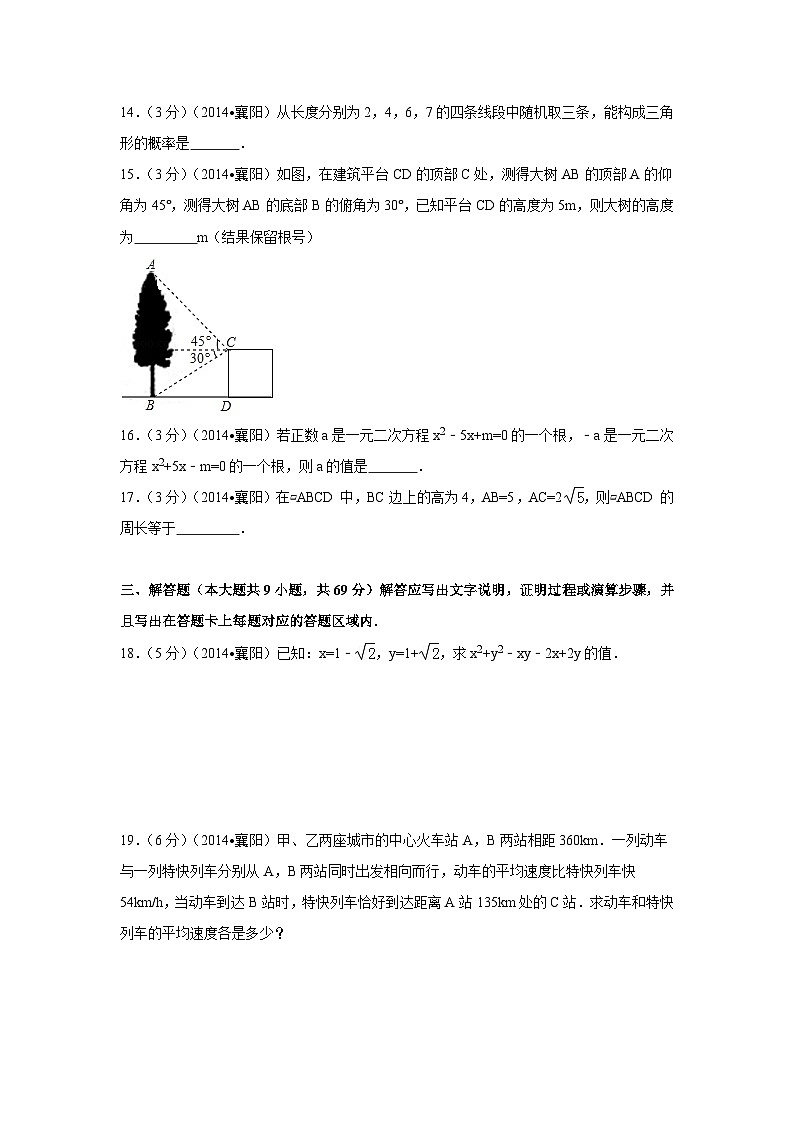 湖北省襄阳市中考数学试卷(含解析版)第3页