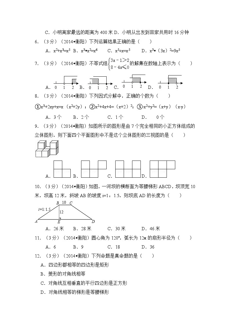 湖南省衡阳市中考数学试卷(含解析版)第2页