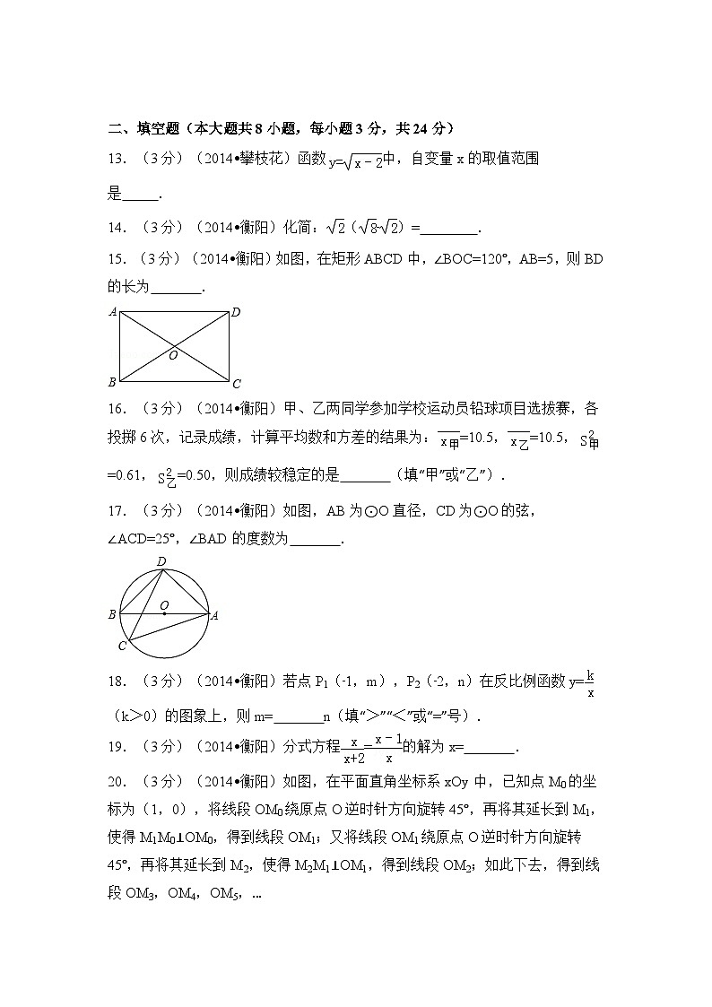 湖南省衡阳市中考数学试卷(含解析版)第3页