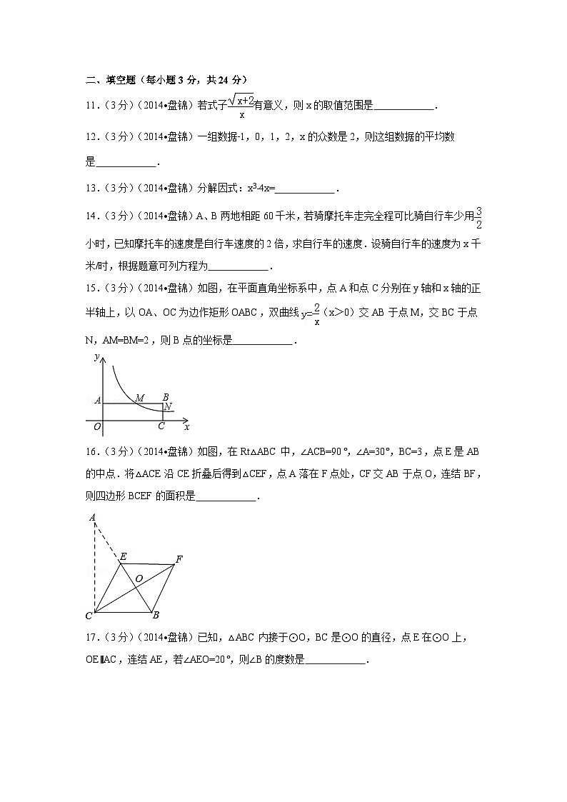 辽宁省盘锦市中考数学试卷(副卷)(含解析版)第3页
