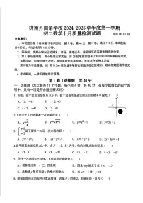 山东省济南市济南外国语学校2024-2025学年八年级上学期第一次月考数学试题