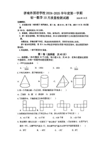 山东省济南市济南外国语学校2024-2025学年七年级上学期第一次月考数学试题