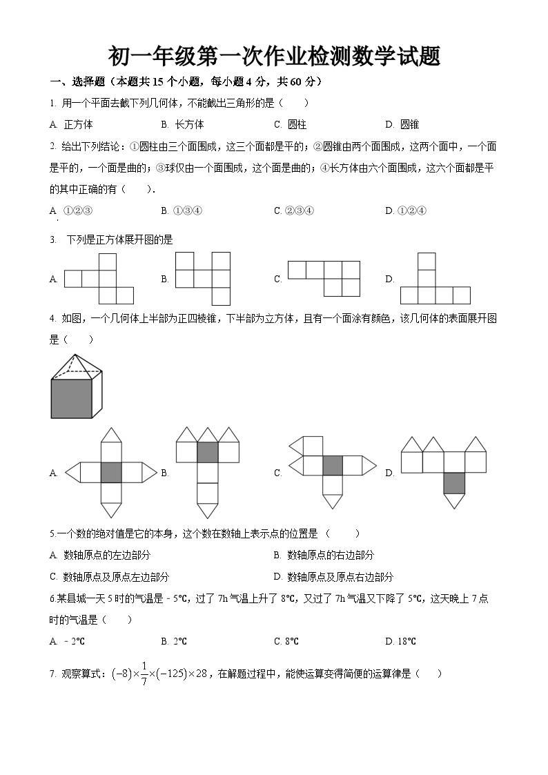 初一年级第一次作业检测数学试题和答案解析