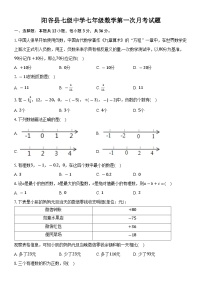 山东省聊城市阳谷县七级中学2024-2025学年 七年级上学期数学第一次月考试题