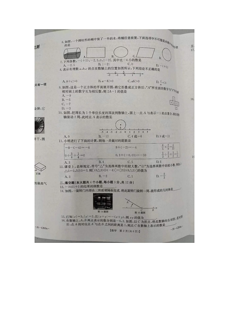 河北省保定市高碑店市2024-2025学年七年级上学期10月月考数学试题试卷第2页