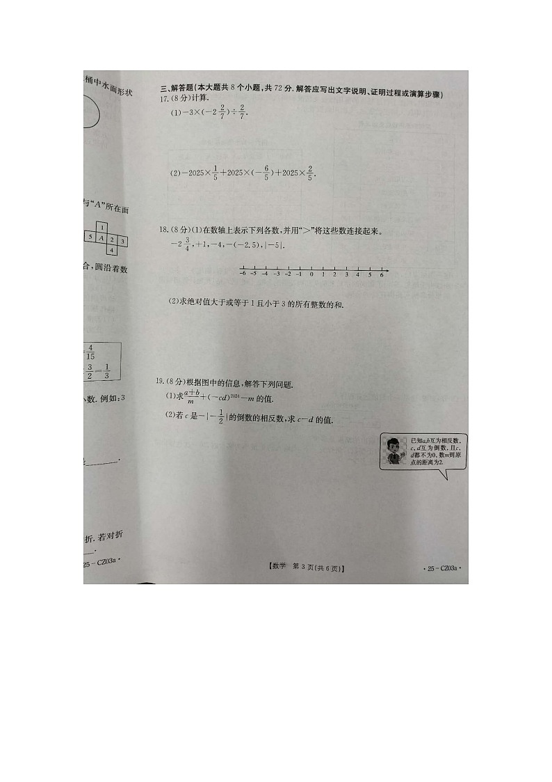 河北省保定市高碑店市2024-2025学年七年级上学期10月月考数学试题试卷第3页