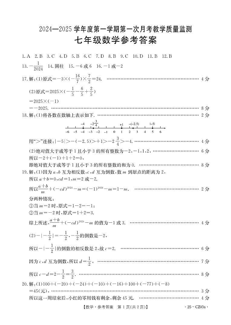 数学CZ03a答案第1页