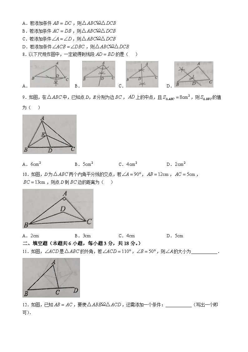 浙江省金华市义乌市七校联考2024-2025学年八年级上学期10月月考数学试题(无答案)第2页