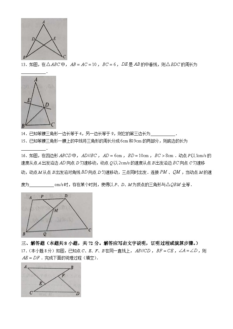 浙江省金华市义乌市七校联考2024-2025学年八年级上学期10月月考数学试题(无答案)第3页